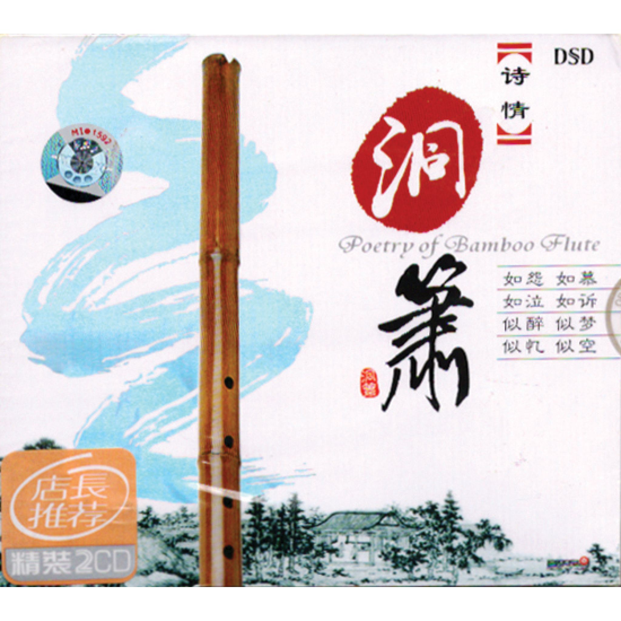 Poetry of Bamboo Flute